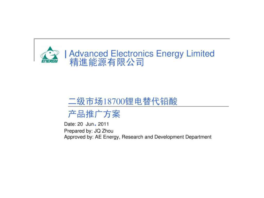 锂电池原理剖析PPT课件_第1页