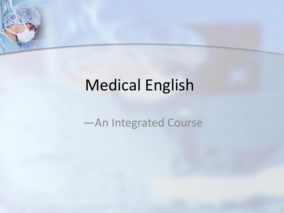 医学英语综合教程Unit1AnatomyPPT优秀课件_第1页