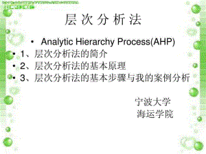 層次分析法 簡單案例分析圖文