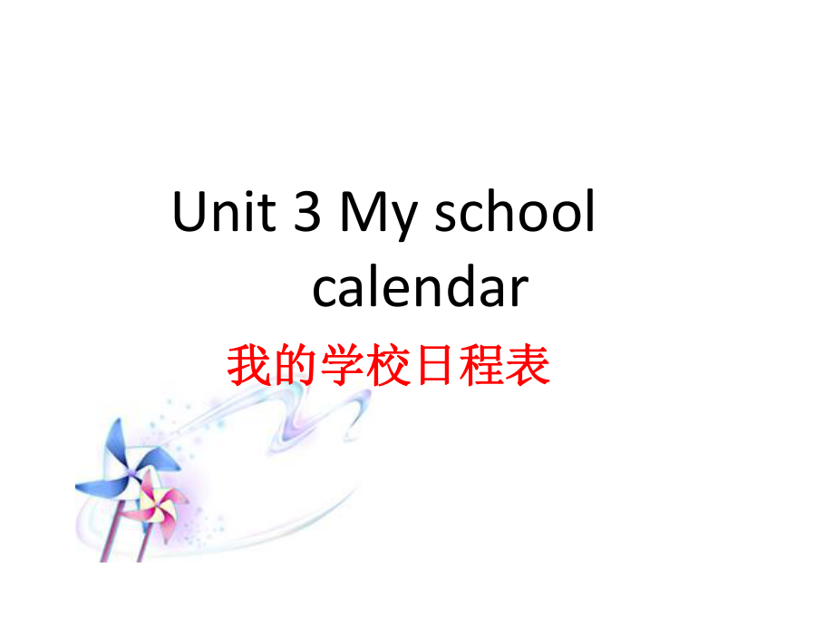 人教PEP版英語五下Unit 3My school calendarPart A課件3_第1頁(yè)