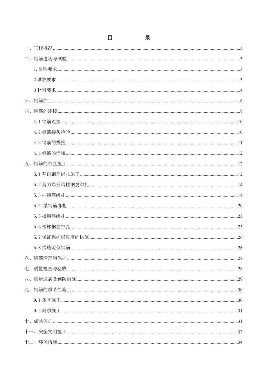 鋼筋綁扎工程專項施工方案.docx_第1頁