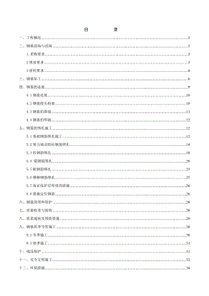 鋼筋綁扎工程專項施工方案.docx