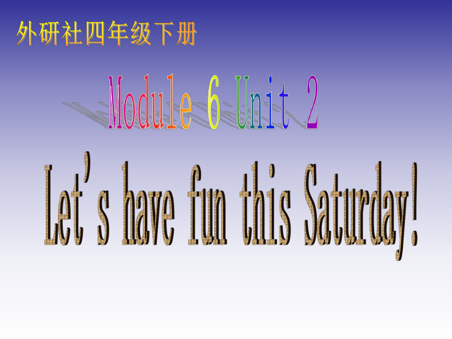 外研版一起四下Module 6 Unit 2Let’s have fun this Saturday課件3_第1頁