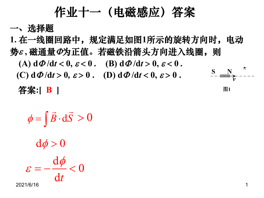 大学物理作业11答案ppt_第1页