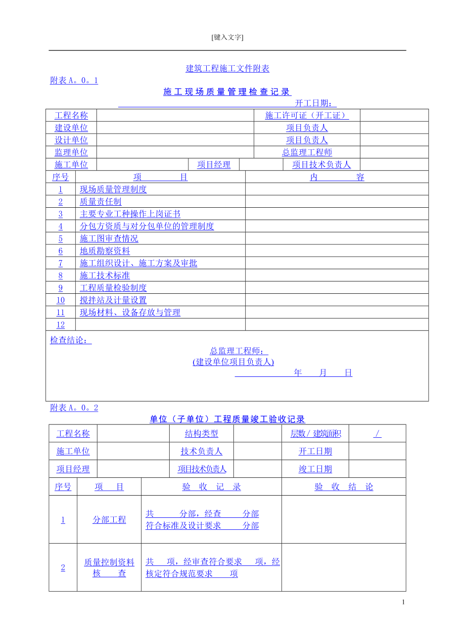 建筑工程資料員工作手冊(cè)(附全套資料表格)_secret_第1頁(yè)