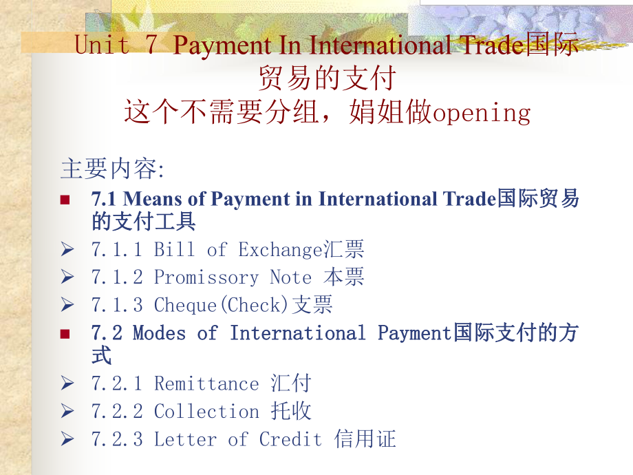 贸易实务双语课件unit 7 payment in international trade国际贸易的支付_第1页