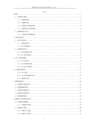 基于PLC電梯控制設(shè)計(jì).doc