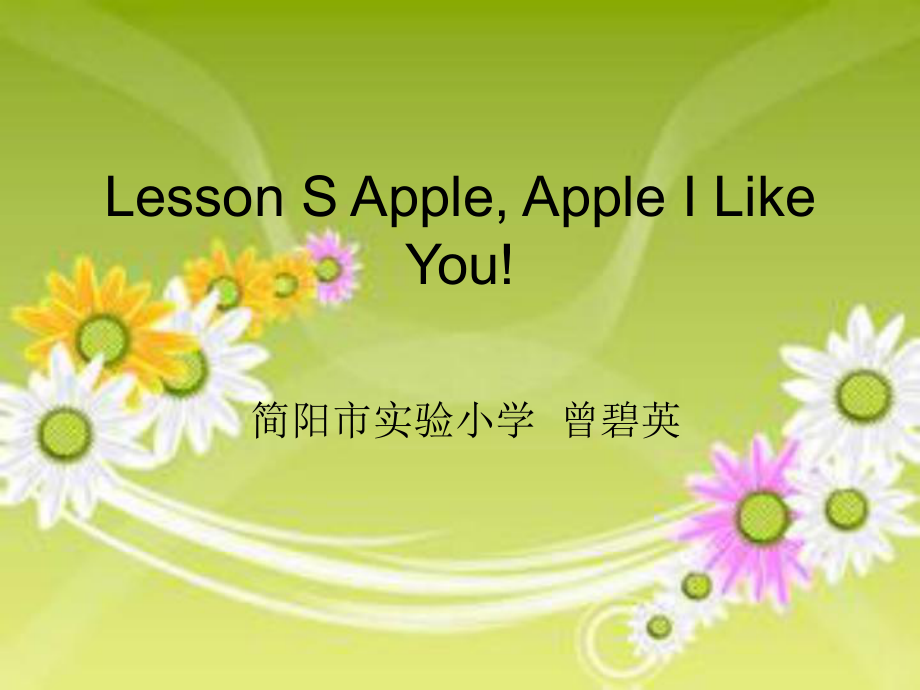 川教版英語三上Lesson R Apple,Apple,I ike You課件1_第1頁