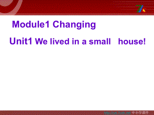 外研版三起五下Module 1 Unit 1We lived in a small house課件2