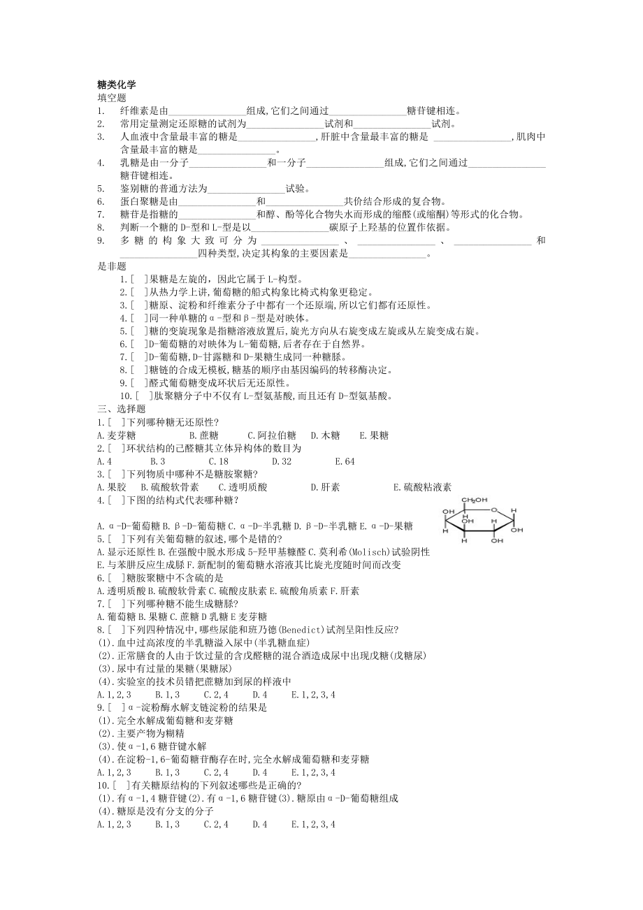 生物化學(xué)練習題及各章答案.doc_第1頁