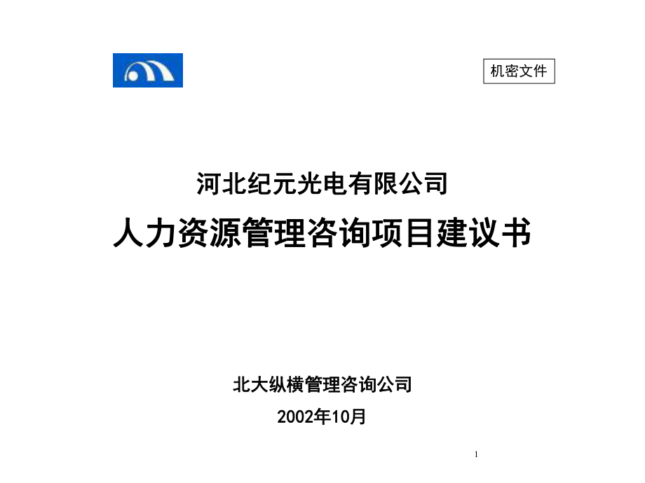 纪元光电项目建议书1028_第1页