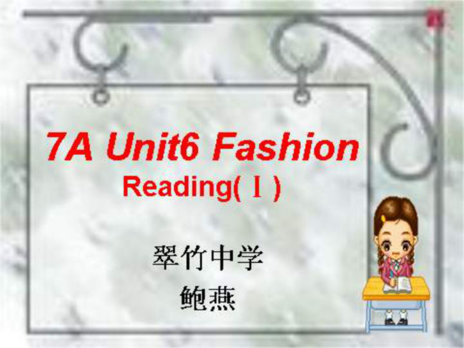 牛津譯林版英語七上Unit 6 Fashion課件一_第1頁