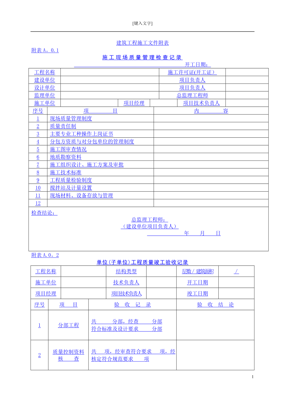 建筑工程资料员工作手册(附全套资料表格)-secret_第1页