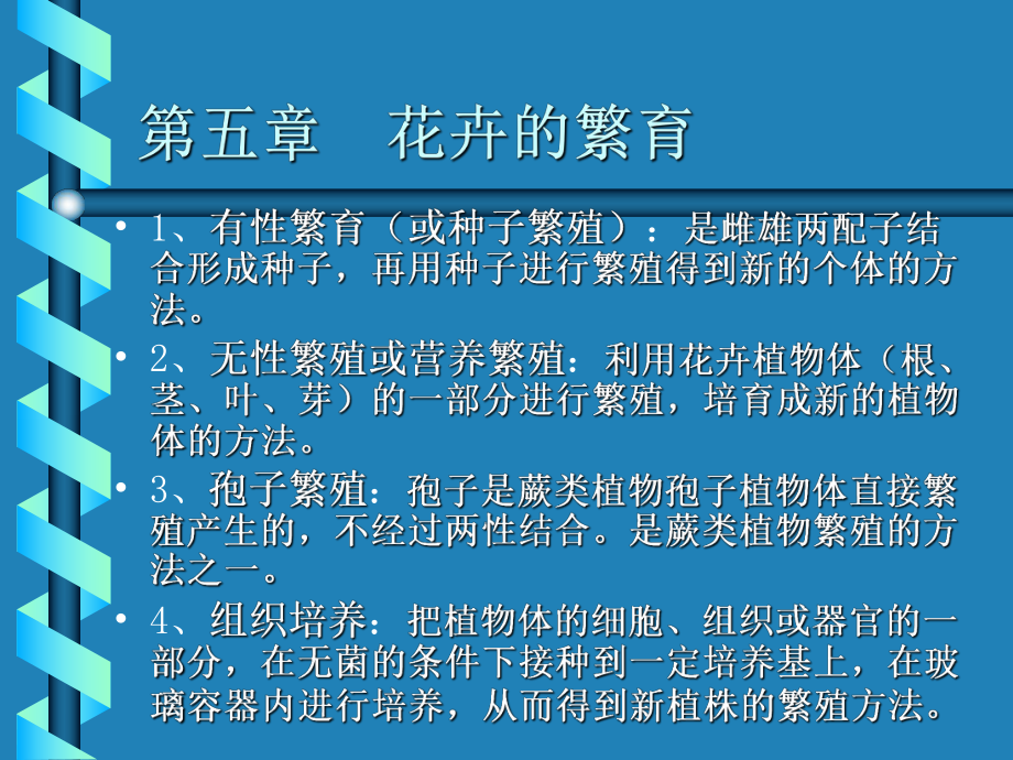 第5章花卉的繁育_第1页