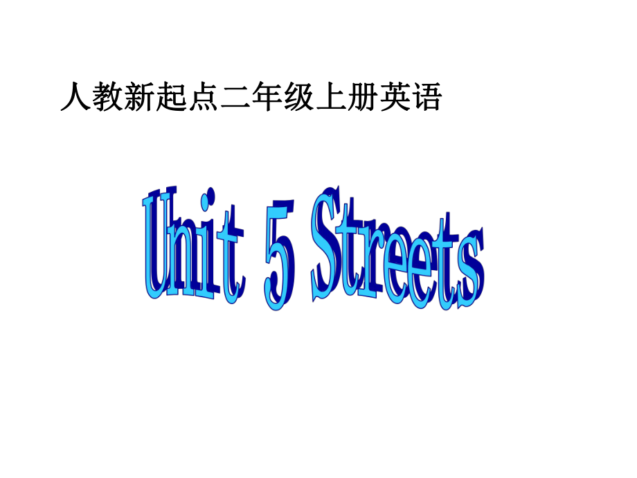 人教新起点英二上Unit5Streets课件_第1页