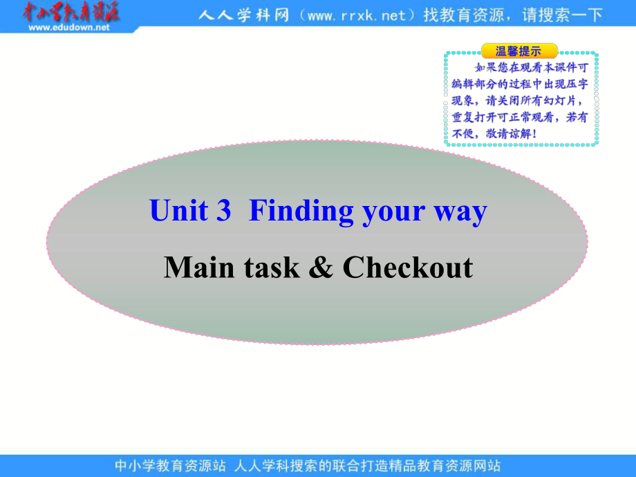 牛津譯林版英語(yǔ)七下Unit 3 Finding your wayMain taskCheckout課件_第1頁(yè)