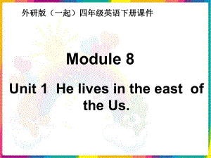 外研版一起四下Module 8 Unit 1He lives in the east of the US課件4