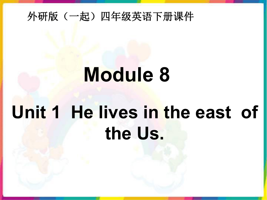 外研版一起四下Module 8 Unit 1He lives in the east of the US課件4_第1頁