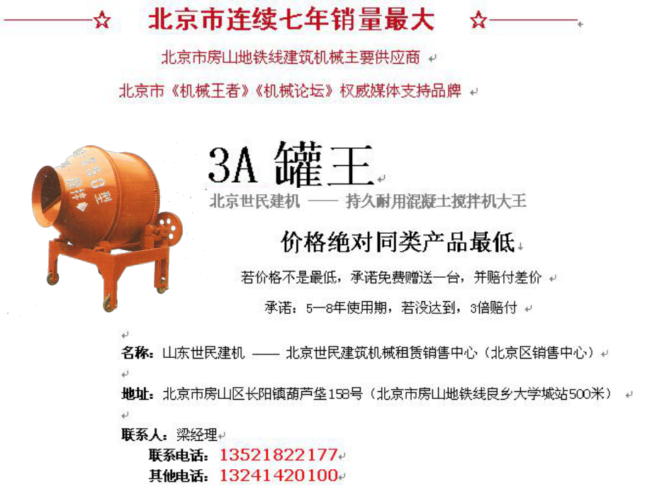 gAAA北京房山区混凝土搅拌机销售——北京市连续七年销量最大_第1页