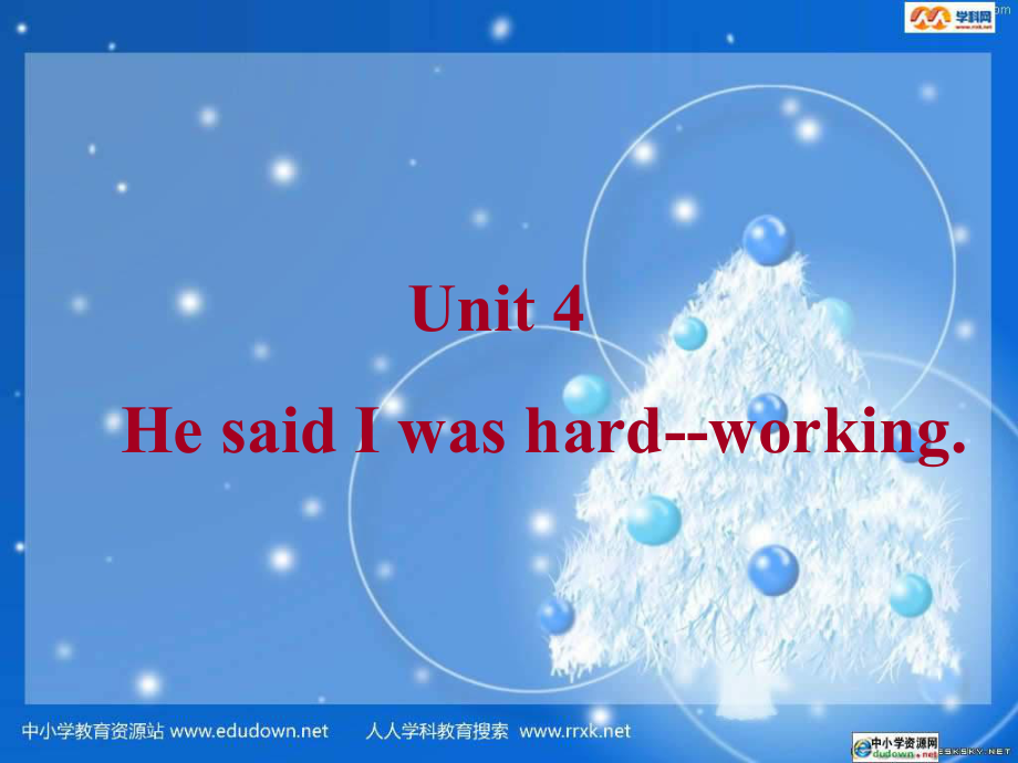 魯教版英語八上Unit 4 He said I was hardworking課件_第1頁