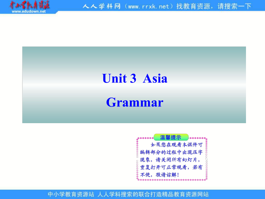 牛津譯林版英語九下Unit 3 Asia(Grammar)課件_第1頁