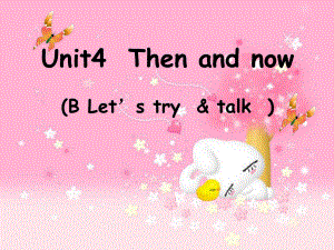 人教PEP版英語六下Unit 4Then and now課件2