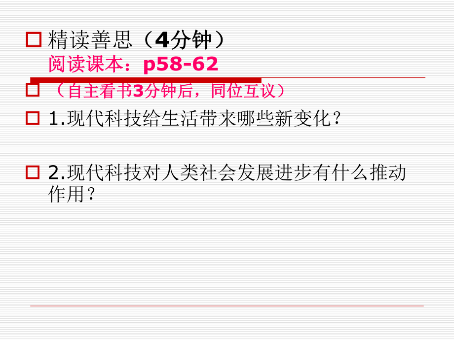 魯教版思品八下感受現(xiàn)代科技第1框課件_第1頁