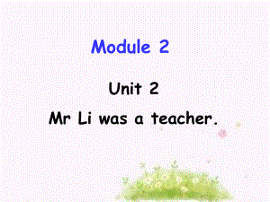 外研版三起五下Module 2 Unit 2Mr. Li was a teacher課件4