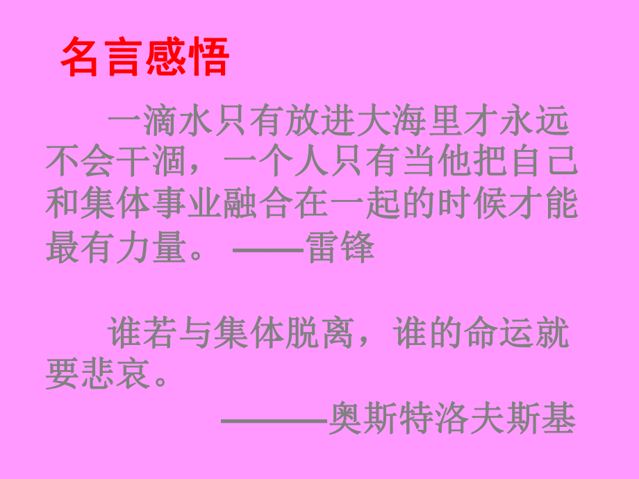 魯教版思品八下我與集體共發(fā)展第1框課件4_第1頁