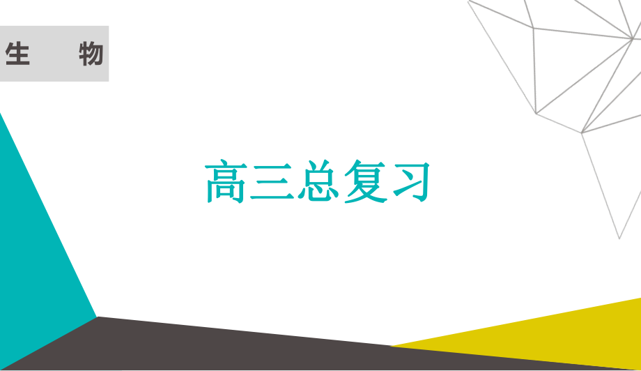 高考生物微一轮全国通用版微课培优动物激素功能的实验探究_第1页