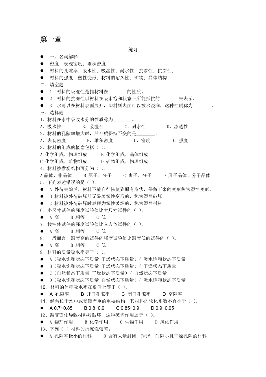 建筑材料期末題庫.doc_第1頁