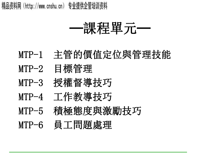 服装企业主管应具备的管理技能与心态_第1页