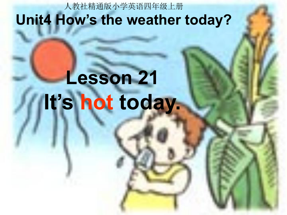 人教精通版英語(yǔ)四上Unit 4How’s the weather todayLesson 21課件_第1頁(yè)