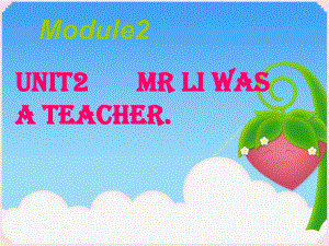 外研版三起五下Module 2 Unit 2Mr. Li was a teacher課件1