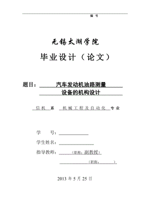 機(jī)械畢業(yè)設(shè)計（論文）-汽車發(fā)動機(jī)油路壓力測量設(shè)備的機(jī)構(gòu)設(shè)計【全套圖紙】