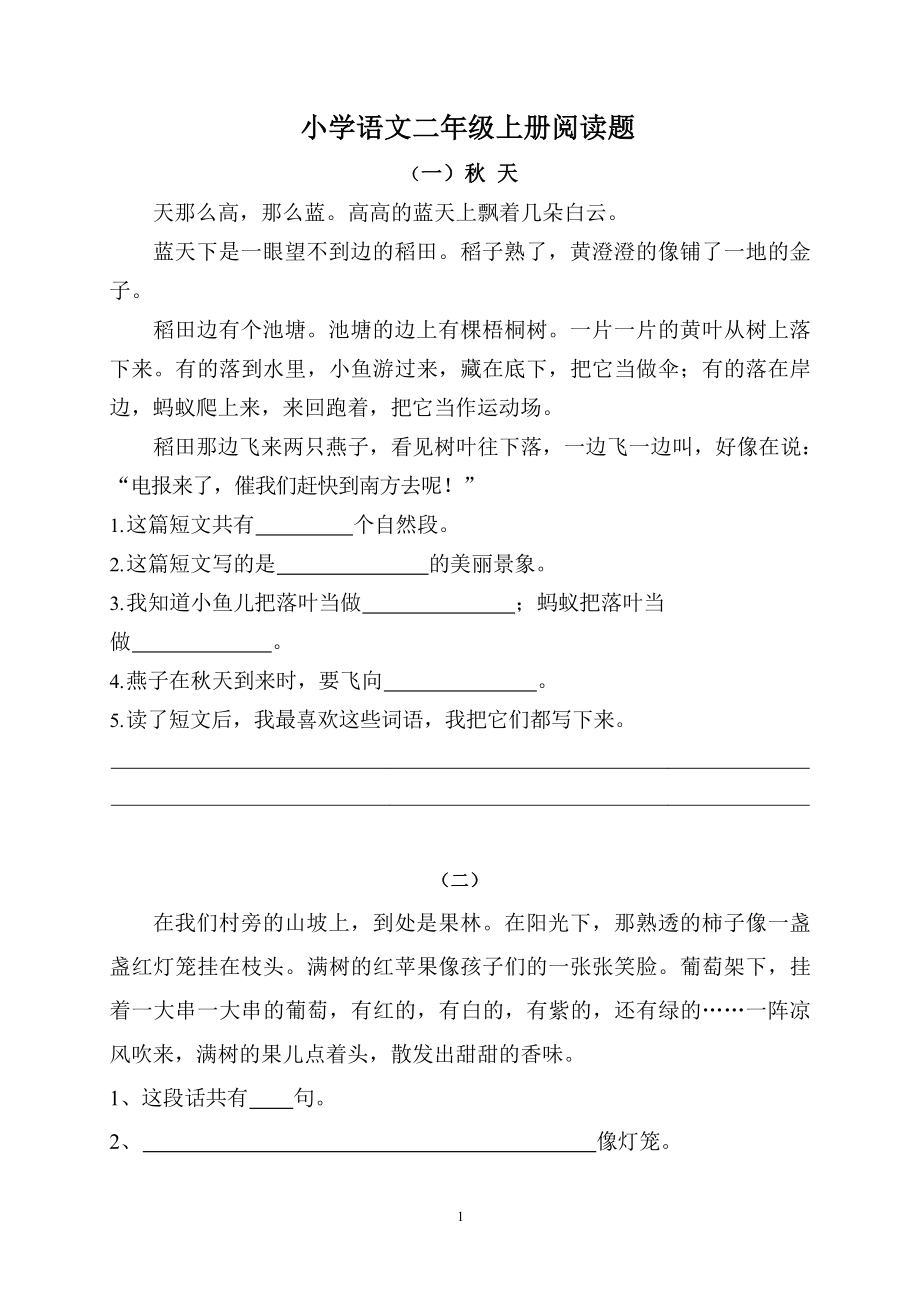 小學二年級上冊語文閱讀題及答案.docx_第1頁