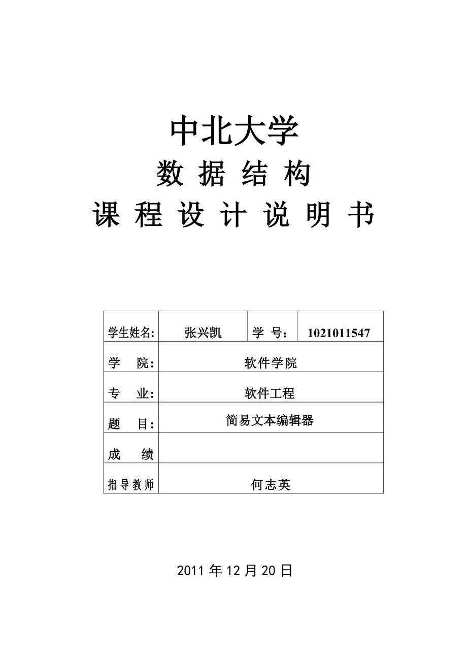 簡易文本編輯器課程設(shè)計(jì)報(bào)告.doc_第1頁