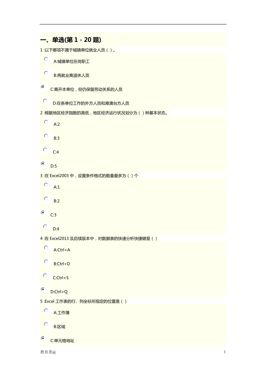 2019年统计继续教育答案（成人教育）_第1页