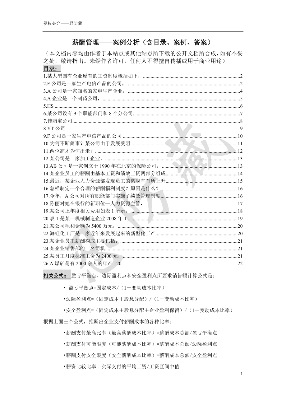 薪酬管理案例分析题及答案.doc_第1页