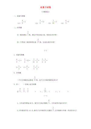 六年級(jí)數(shù)學(xué)上冊(cè)總復(fù)習(xí)分?jǐn)?shù)除法復(fù)習(xí)試卷（無(wú)答案）.docx