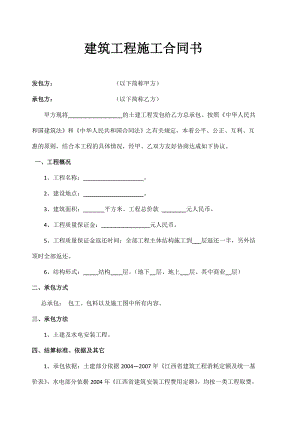 房地產(chǎn)開(kāi)發(fā)公司建筑工程施工合同書(shū).docx