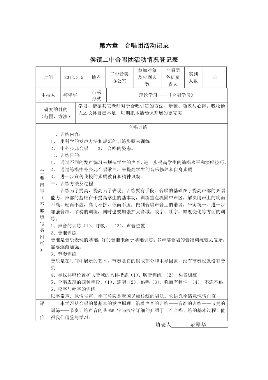 合唱團(tuán)活動記錄.doc_第1頁