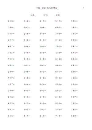 20以內(nèi)進(jìn)位加法100題30套.docx