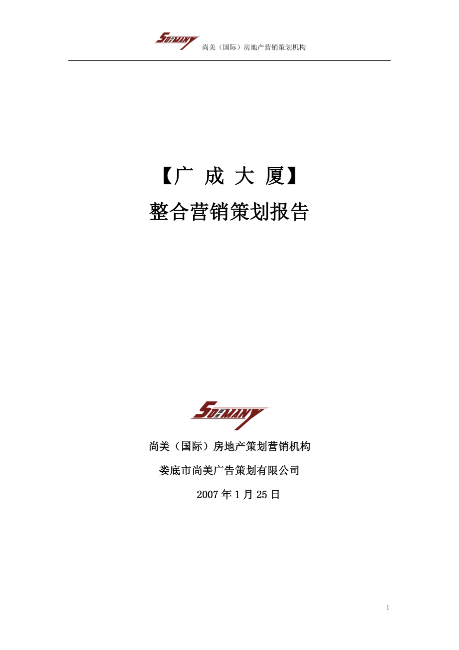 房地產(chǎn)策劃案例方案樓盤整合營(yíng)銷策劃書.doc_第1頁(yè)