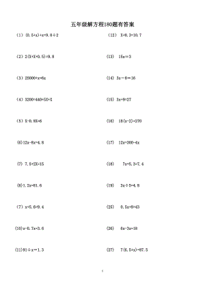 五年級解方程練習(xí)題180題及答案.doc