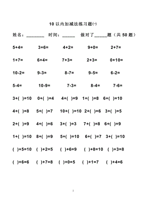 學(xué)前班10以內(nèi)加減法練習(xí)題.doc