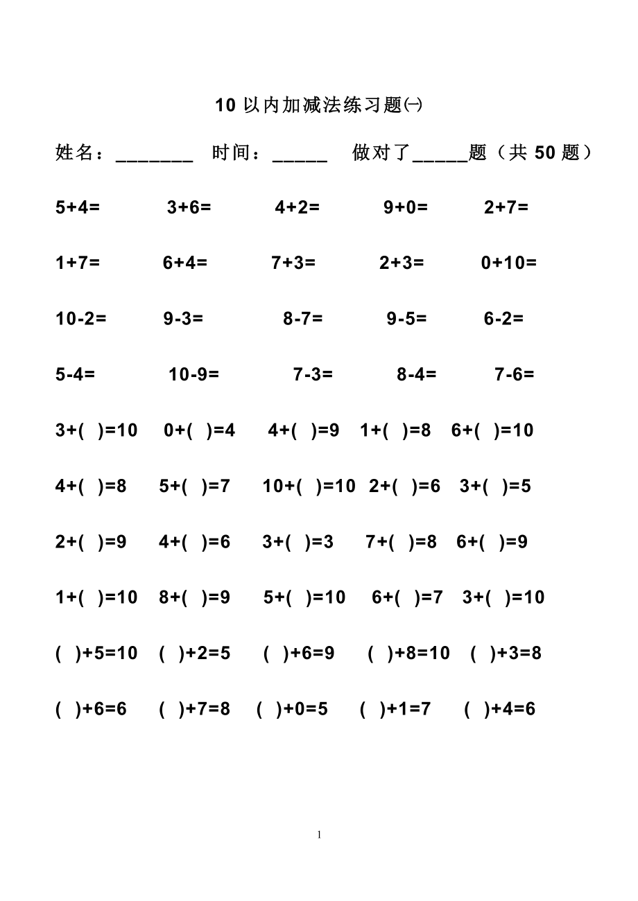 學(xué)前班10以內(nèi)加減法練習(xí)題.doc_第1頁(yè)