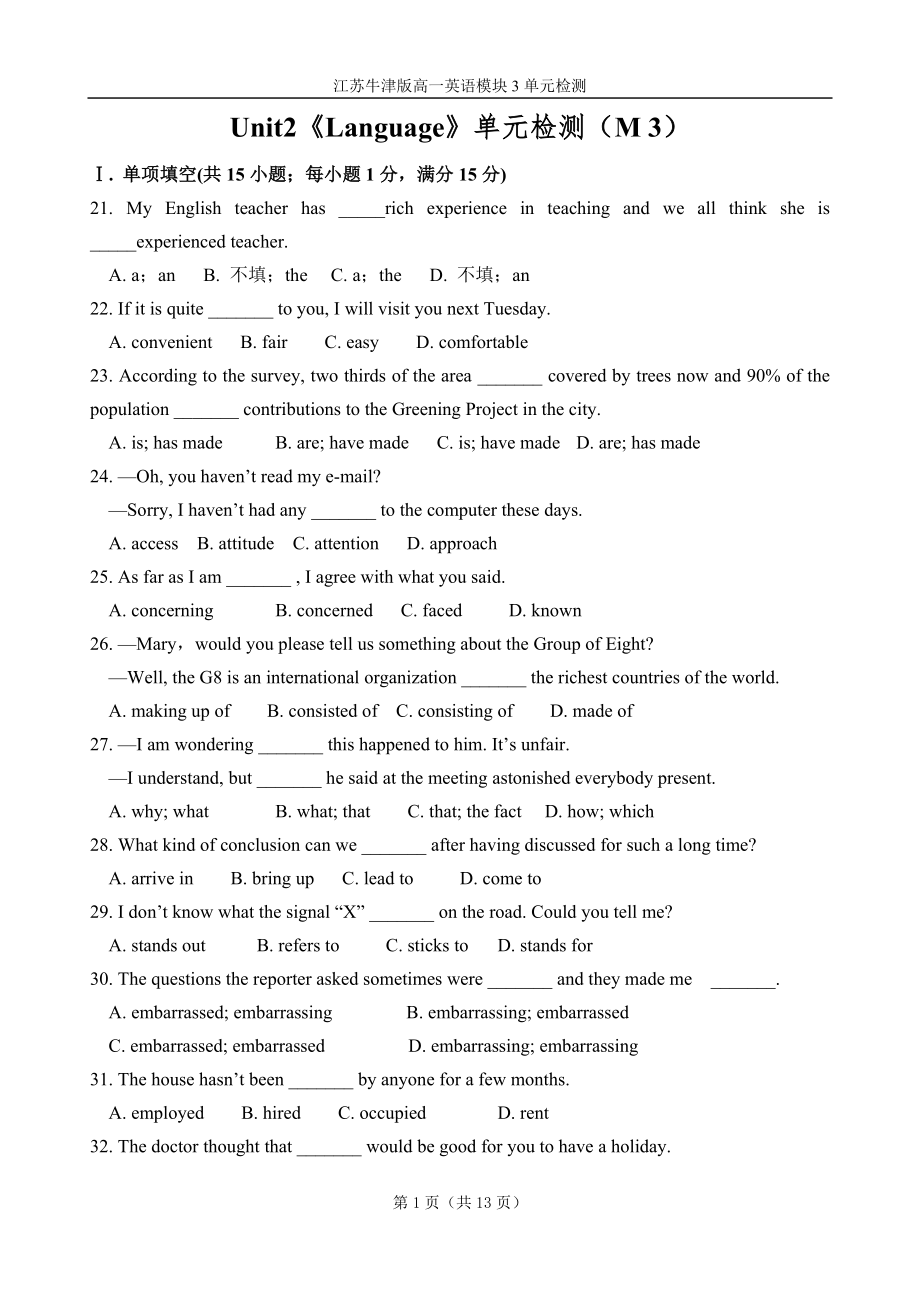 江蘇牛津版高一英語模塊三Unit單元檢測(cè)試卷附答案詳解.doc_第1頁