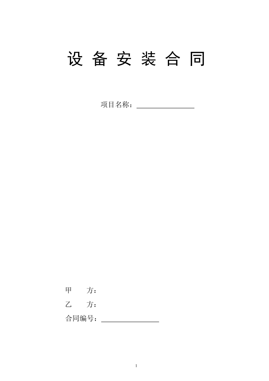 電梯安裝合同標(biāo)準(zhǔn)版.doc_第1頁(yè)