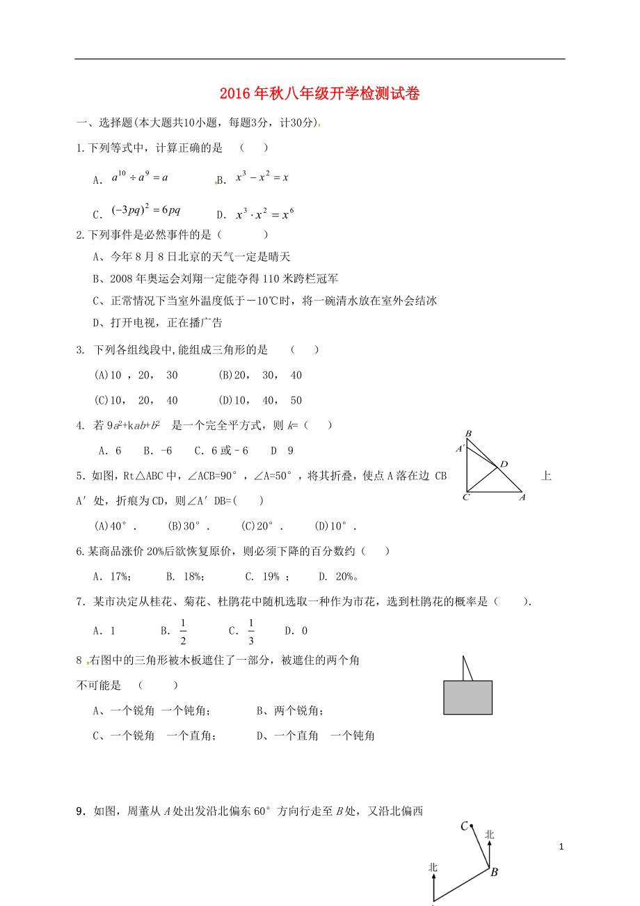 八年級數(shù)學(xué)上學(xué)期開學(xué)考試試題 新人教版.doc_第1頁